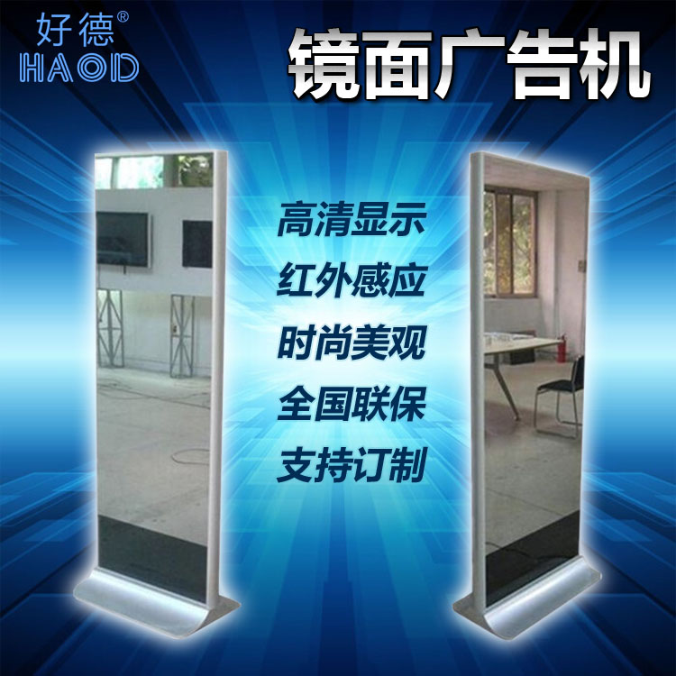 鏡面廣告機的應(yīng)用和優(yōu)勢
